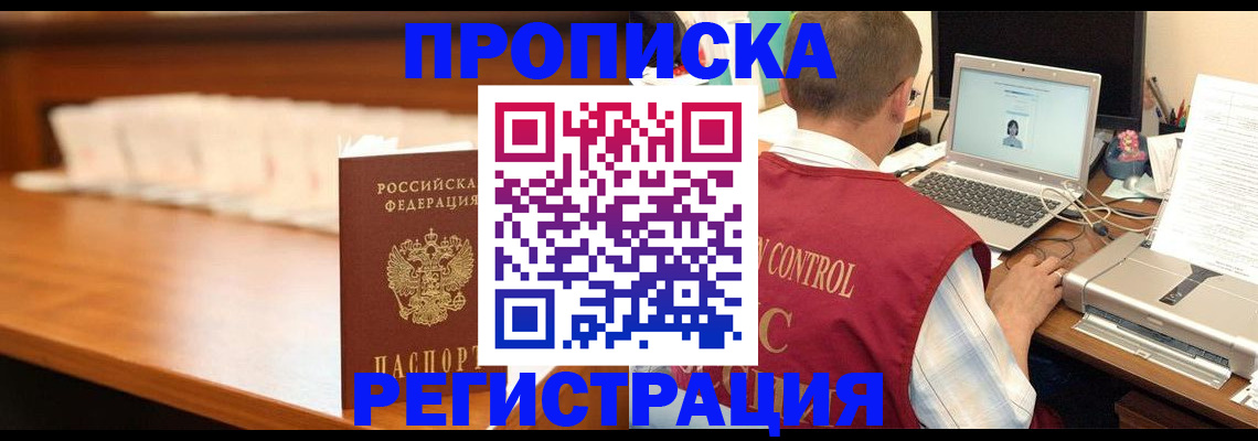 прописка 2025 в Топках