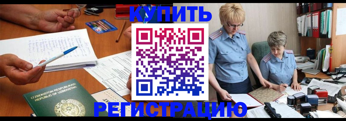 купить прописку в Топках