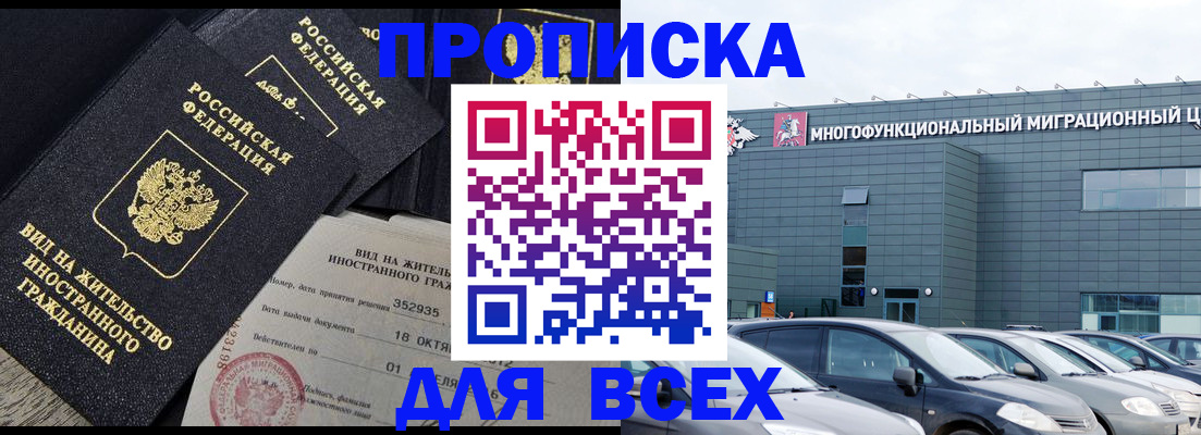 временная прописка в Топках